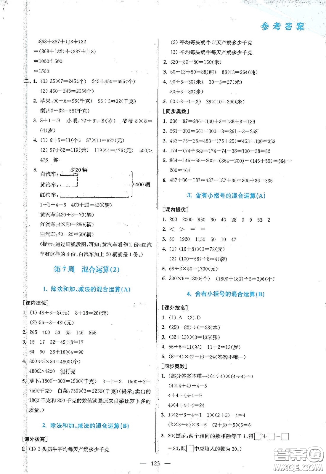 超能學典2020小學數(shù)學從課本到奧數(shù)同步練三年級下冊江蘇版答案