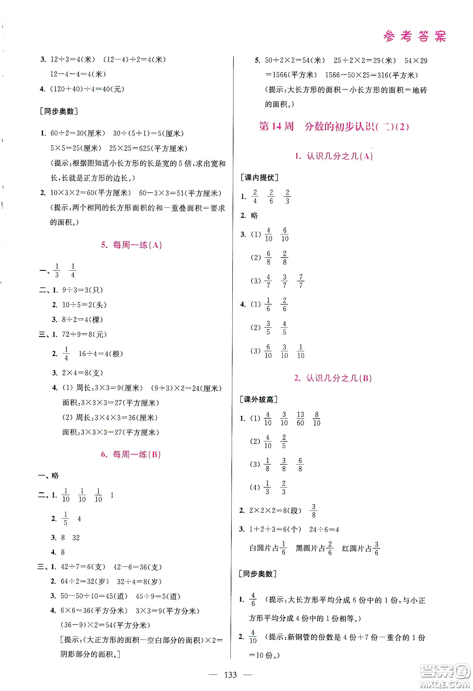 超能學典2020小學數(shù)學從課本到奧數(shù)同步練三年級下冊江蘇版答案