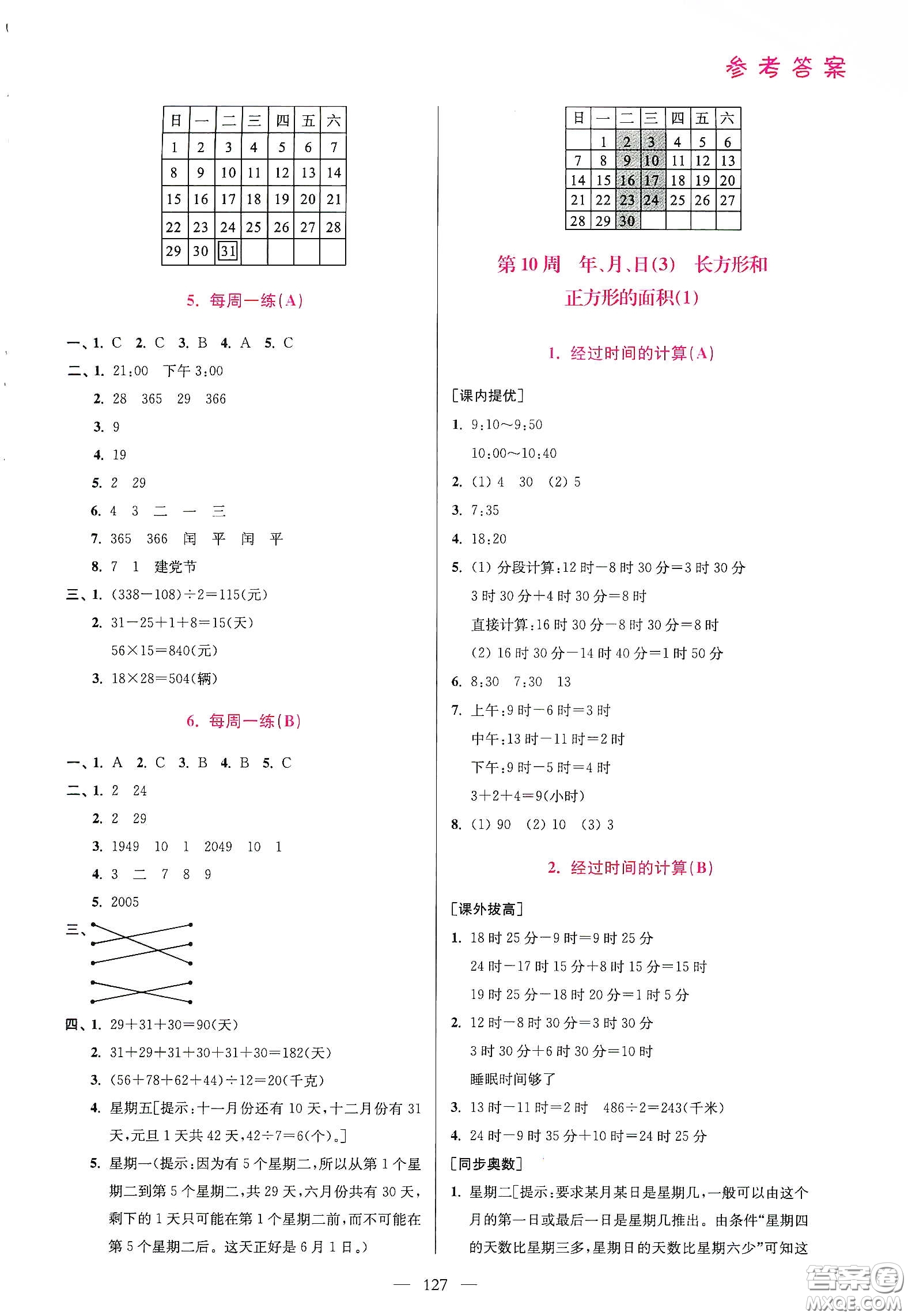 超能學典2020小學數(shù)學從課本到奧數(shù)同步練三年級下冊江蘇版答案