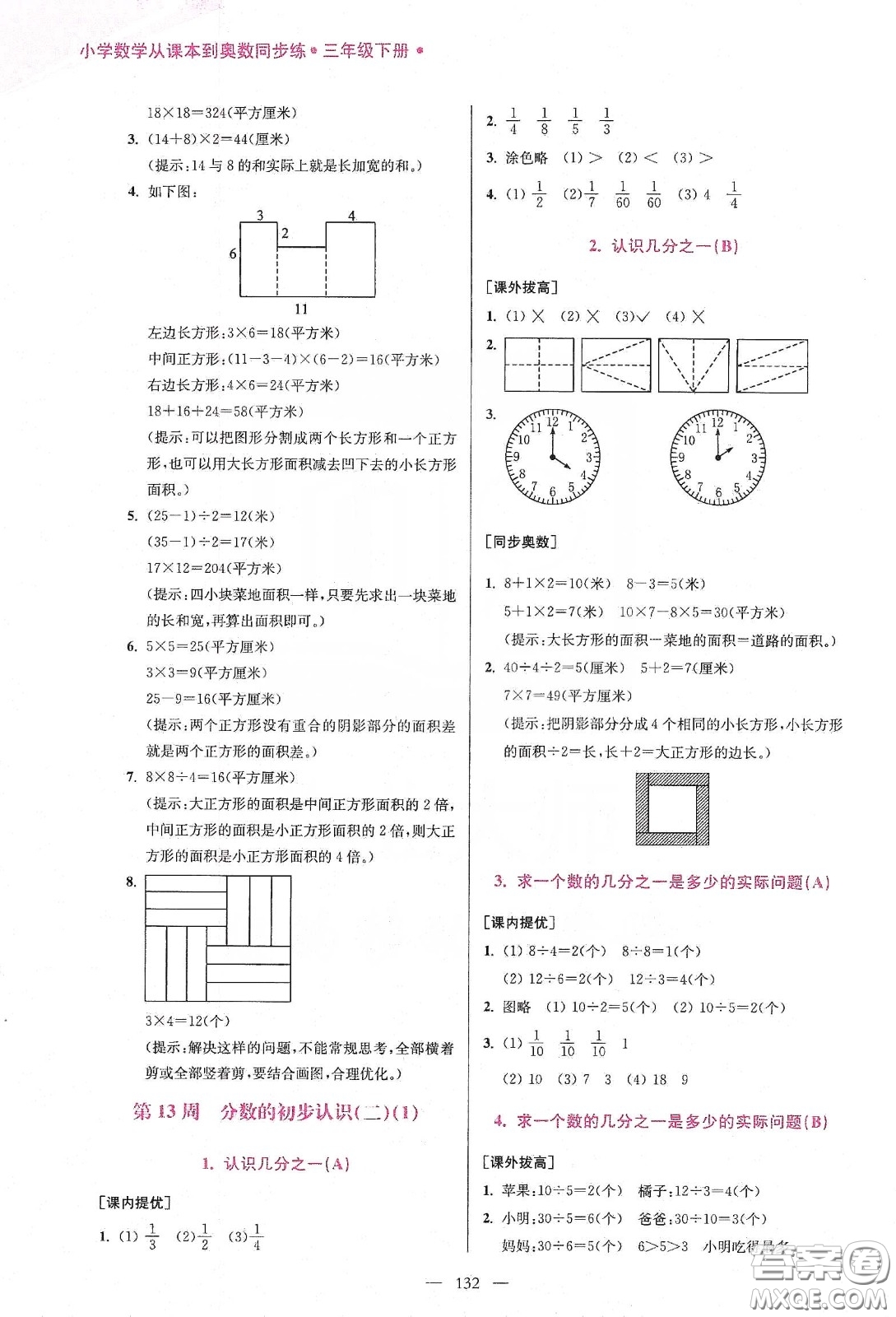 超能學典2020小學數(shù)學從課本到奧數(shù)同步練三年級下冊江蘇版答案