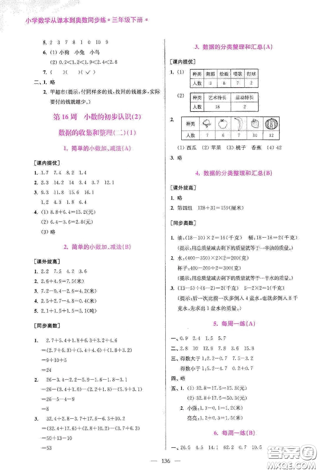 超能學典2020小學數(shù)學從課本到奧數(shù)同步練三年級下冊江蘇版答案