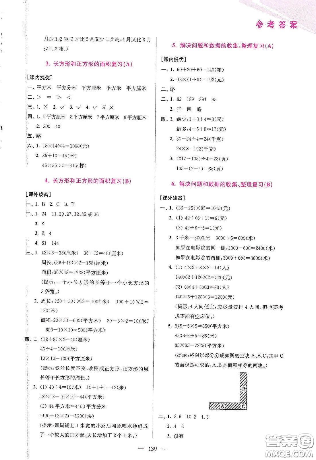 超能學典2020小學數(shù)學從課本到奧數(shù)同步練三年級下冊江蘇版答案