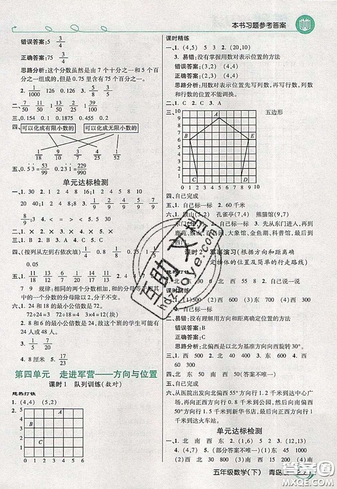 萬向思維2020年倍速學(xué)習(xí)法教材導(dǎo)學(xué)練五年級數(shù)學(xué)下青島版參考答案