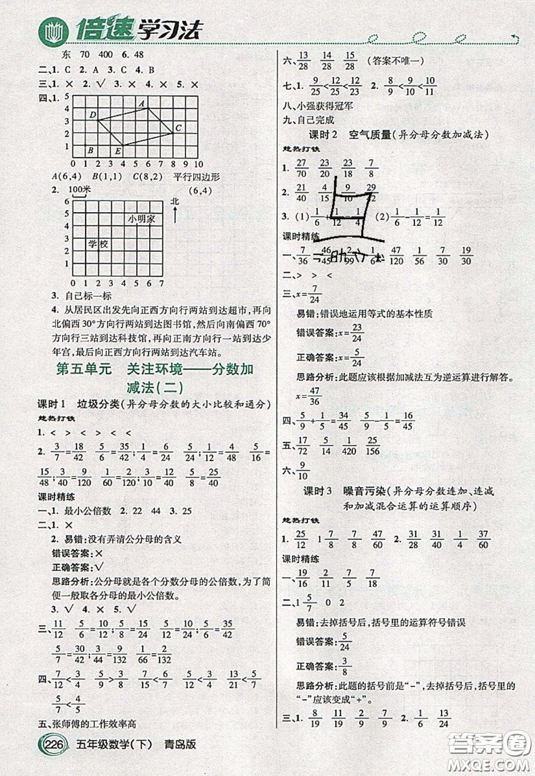 萬向思維2020年倍速學(xué)習(xí)法教材導(dǎo)學(xué)練五年級數(shù)學(xué)下青島版參考答案