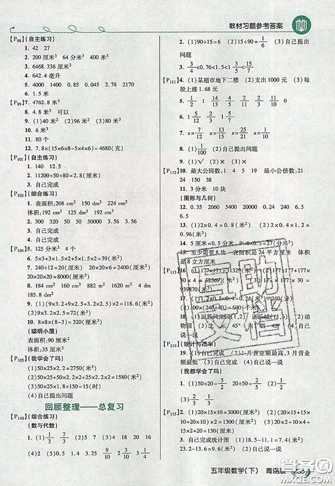 萬向思維2020年倍速學(xué)習(xí)法教材導(dǎo)學(xué)練五年級數(shù)學(xué)下青島版參考答案