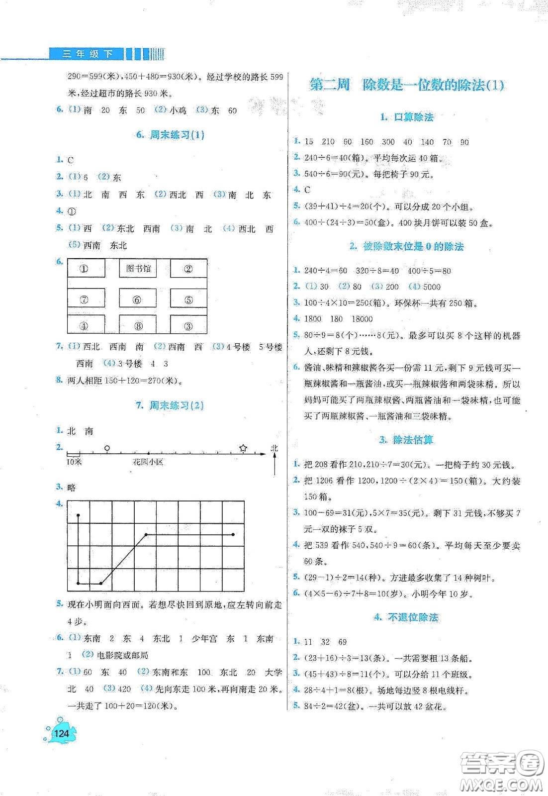 河北大學(xué)出版社2020津橋教育小學(xué)同步奧數(shù)天天練三年級(jí)下冊(cè)人教版答案