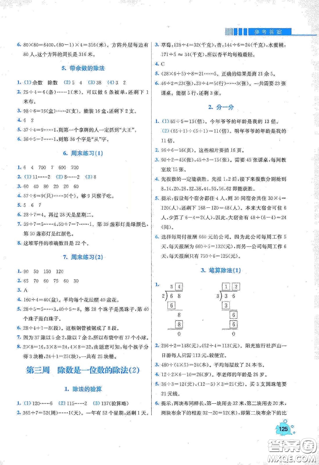 河北大學(xué)出版社2020津橋教育小學(xué)同步奧數(shù)天天練三年級(jí)下冊(cè)人教版答案