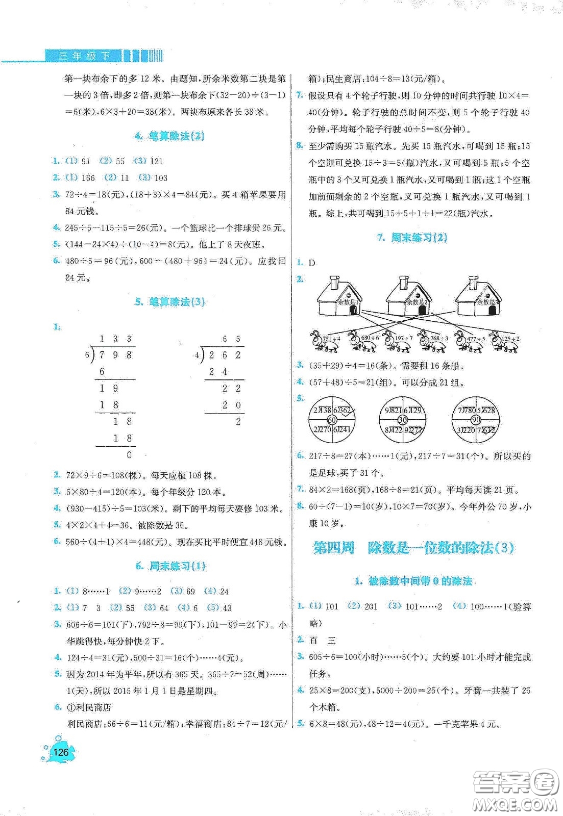 河北大學(xué)出版社2020津橋教育小學(xué)同步奧數(shù)天天練三年級(jí)下冊(cè)人教版答案