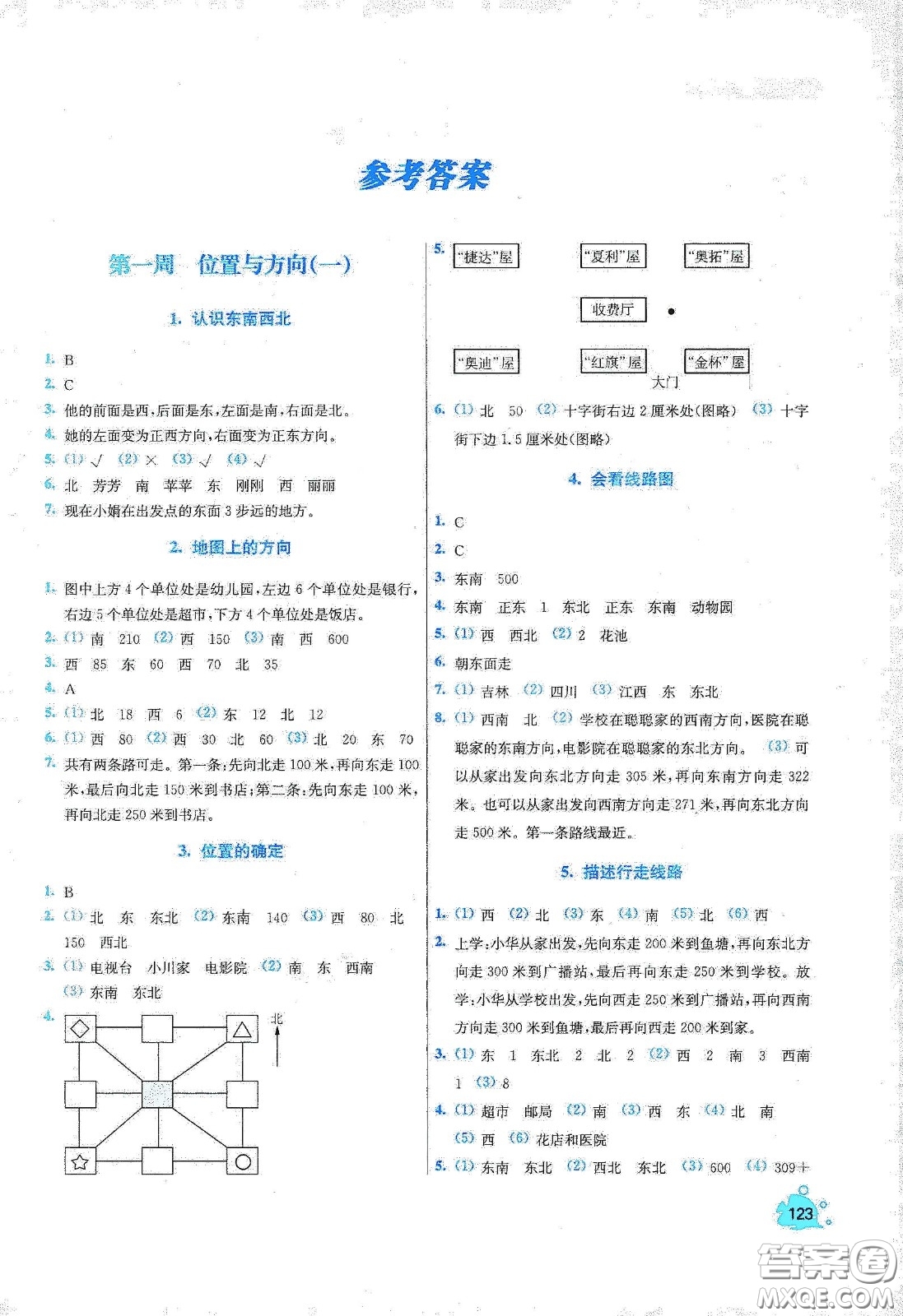 河北大學(xué)出版社2020津橋教育小學(xué)同步奧數(shù)天天練三年級(jí)下冊(cè)人教版答案