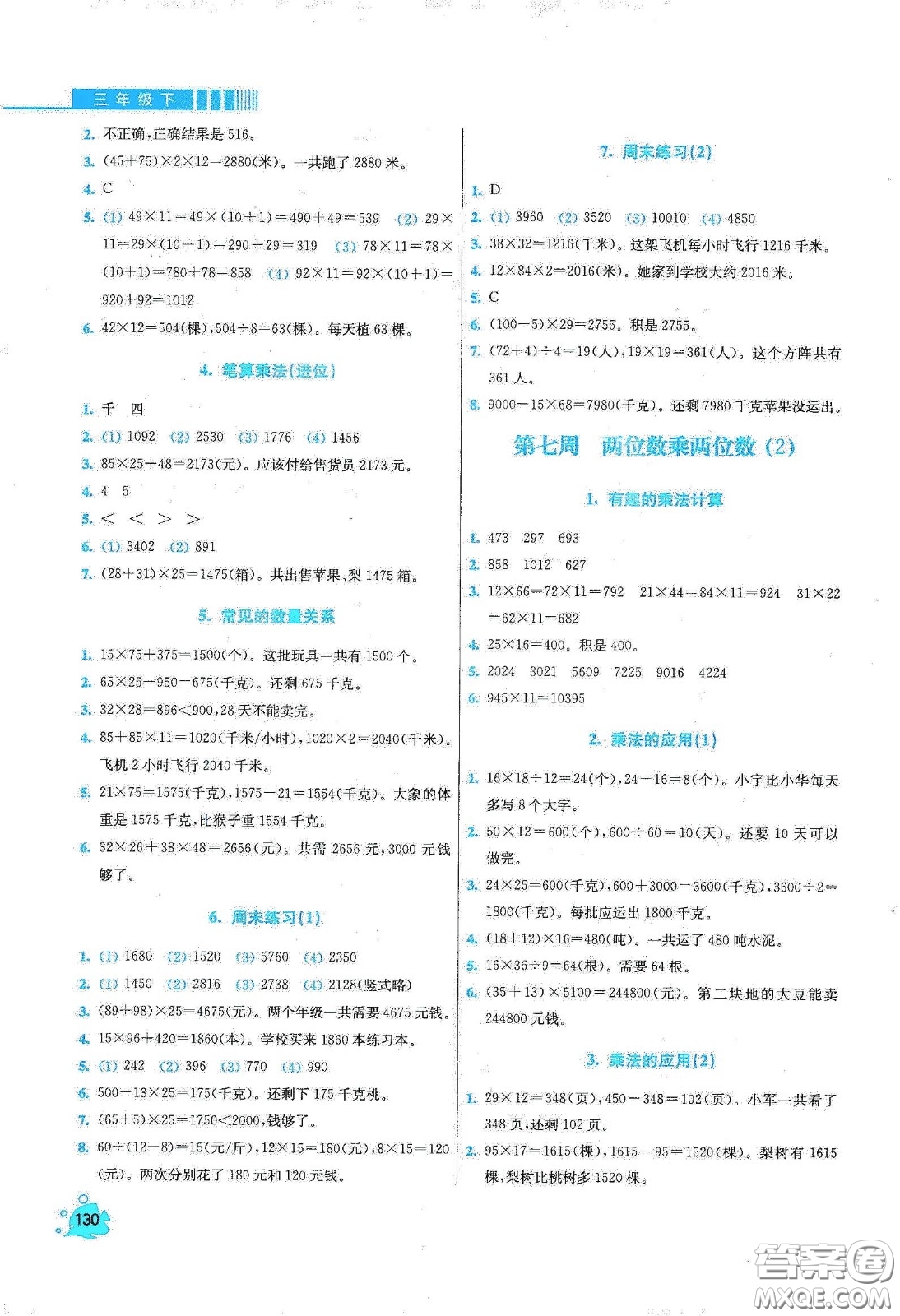 河北大學(xué)出版社2020津橋教育小學(xué)同步奧數(shù)天天練三年級(jí)下冊(cè)人教版答案