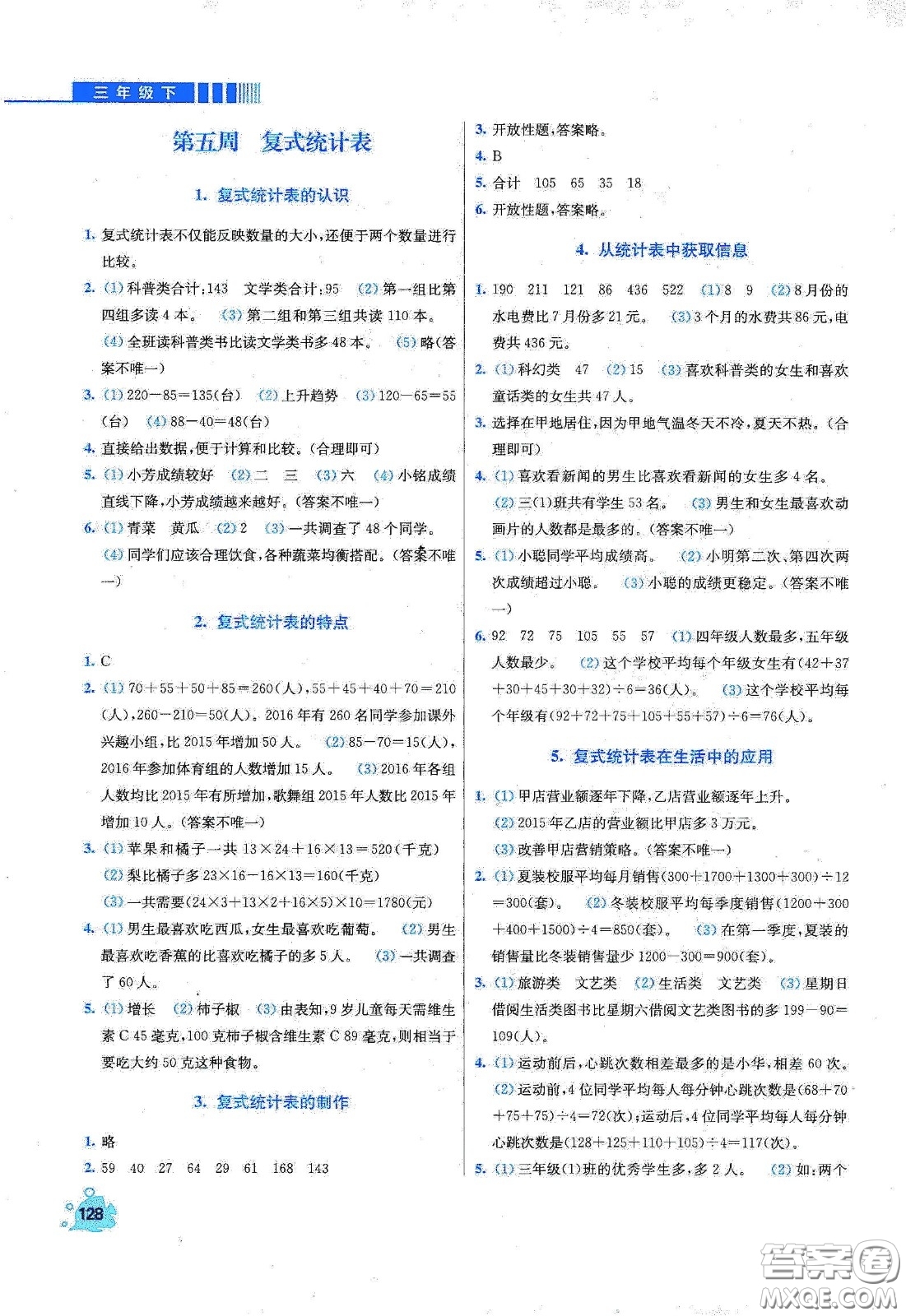 河北大學(xué)出版社2020津橋教育小學(xué)同步奧數(shù)天天練三年級(jí)下冊(cè)人教版答案