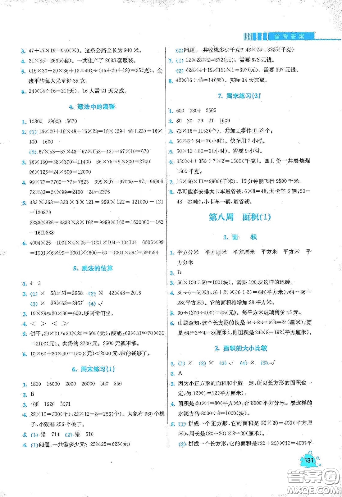 河北大學(xué)出版社2020津橋教育小學(xué)同步奧數(shù)天天練三年級(jí)下冊(cè)人教版答案