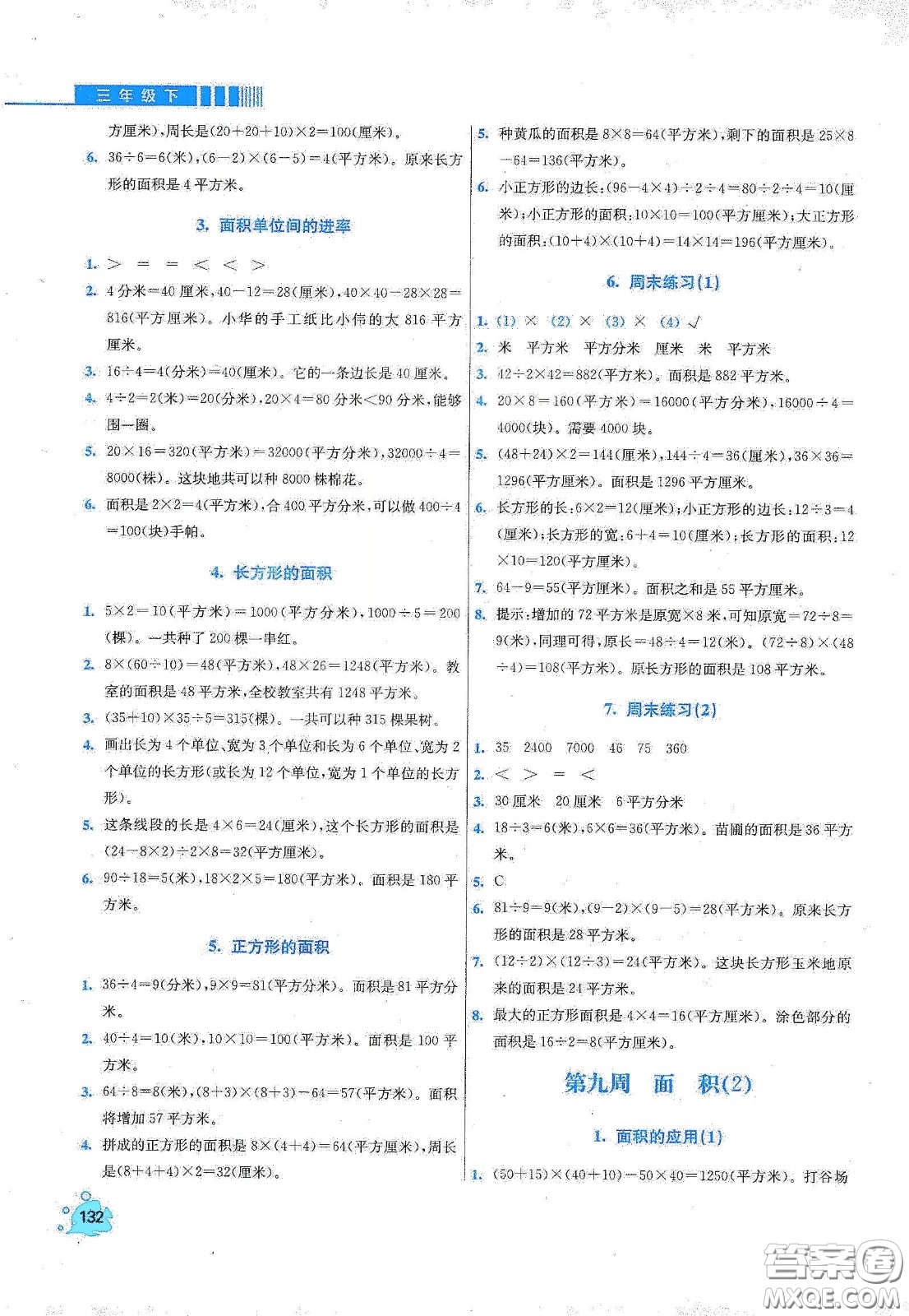 河北大學(xué)出版社2020津橋教育小學(xué)同步奧數(shù)天天練三年級(jí)下冊(cè)人教版答案