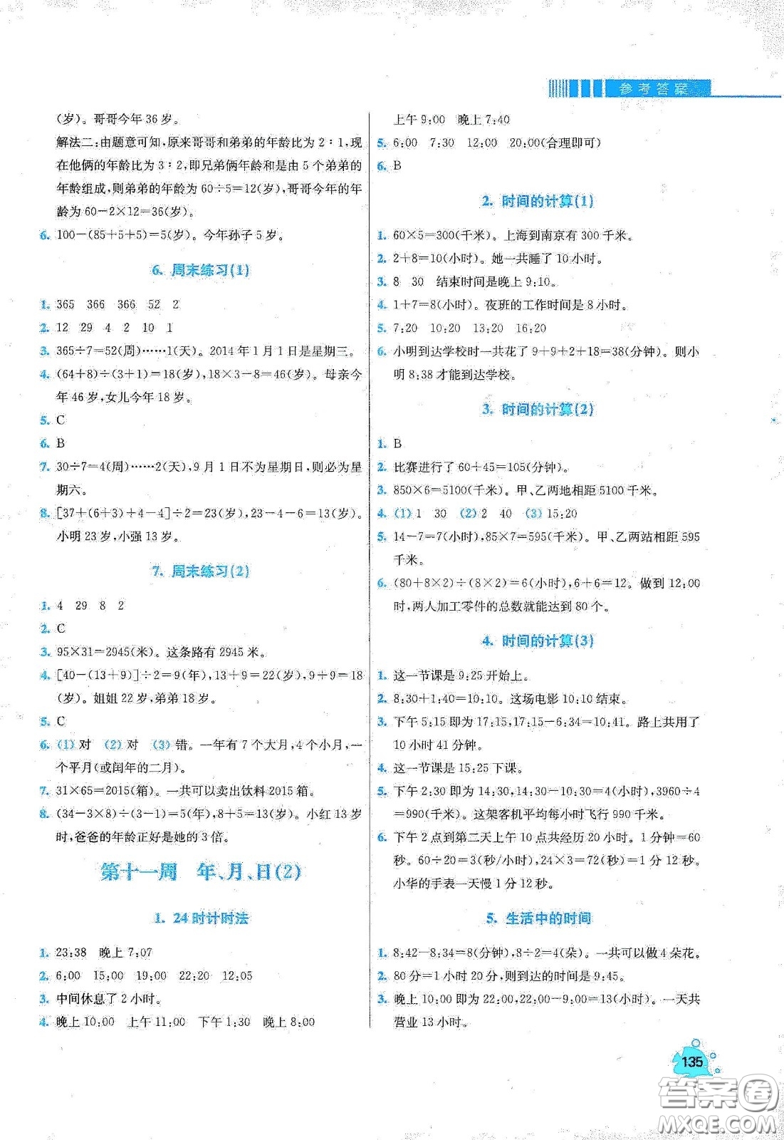 河北大學(xué)出版社2020津橋教育小學(xué)同步奧數(shù)天天練三年級(jí)下冊(cè)人教版答案