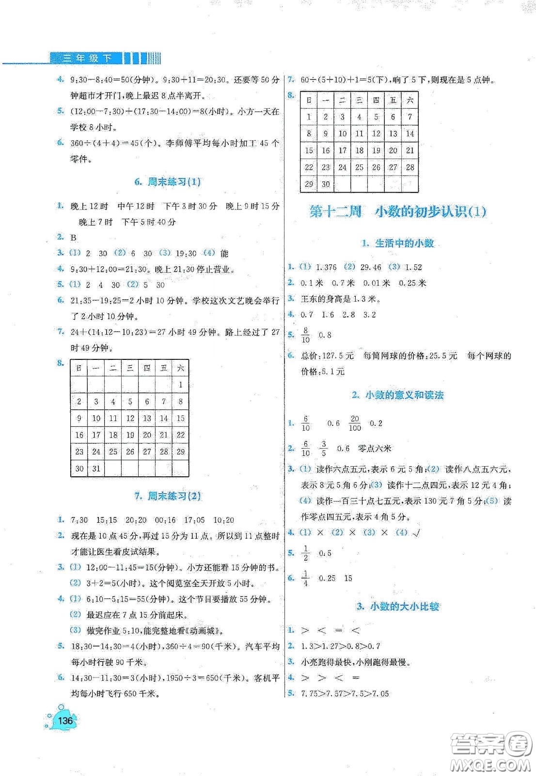 河北大學(xué)出版社2020津橋教育小學(xué)同步奧數(shù)天天練三年級(jí)下冊(cè)人教版答案