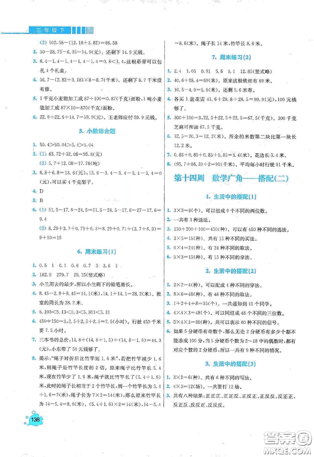 河北大學(xué)出版社2020津橋教育小學(xué)同步奧數(shù)天天練三年級(jí)下冊(cè)人教版答案