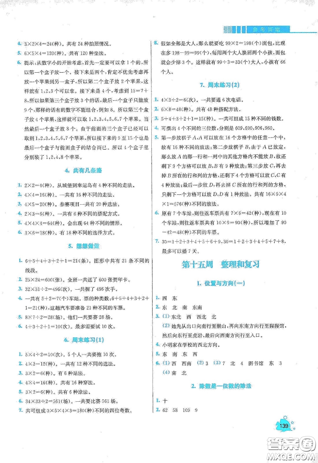 河北大學(xué)出版社2020津橋教育小學(xué)同步奧數(shù)天天練三年級(jí)下冊(cè)人教版答案