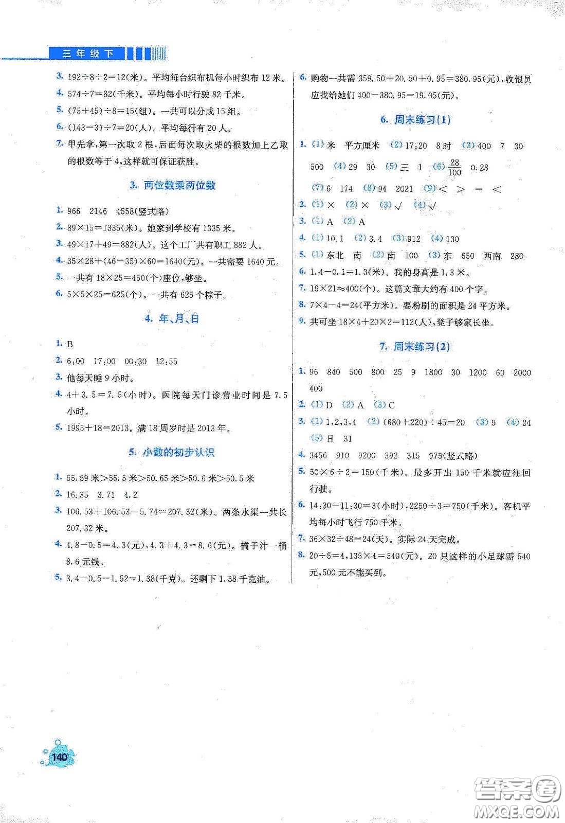 河北大學(xué)出版社2020津橋教育小學(xué)同步奧數(shù)天天練三年級(jí)下冊(cè)人教版答案