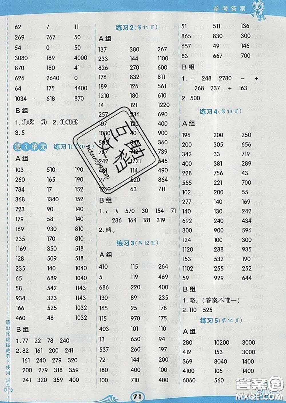 安徽教育出版社2020年星級(jí)口算天天練四年級(jí)數(shù)學(xué)下冊(cè)人教版答案