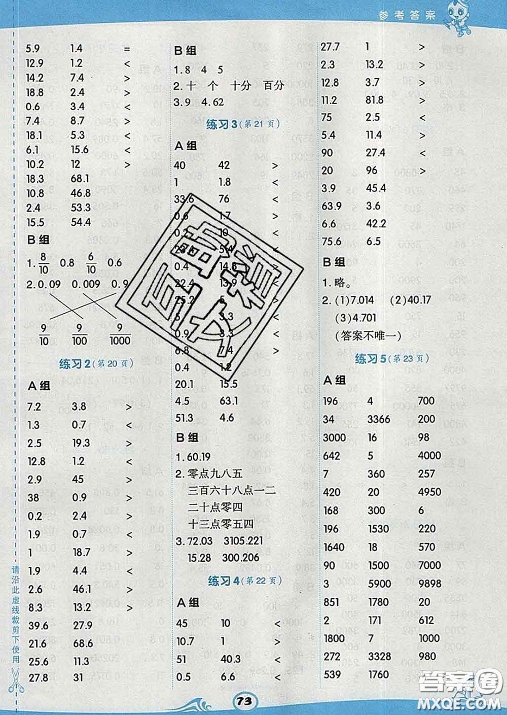 安徽教育出版社2020年星級(jí)口算天天練四年級(jí)數(shù)學(xué)下冊(cè)人教版答案