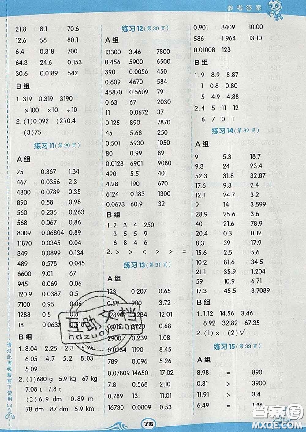 安徽教育出版社2020年星級(jí)口算天天練四年級(jí)數(shù)學(xué)下冊(cè)人教版答案