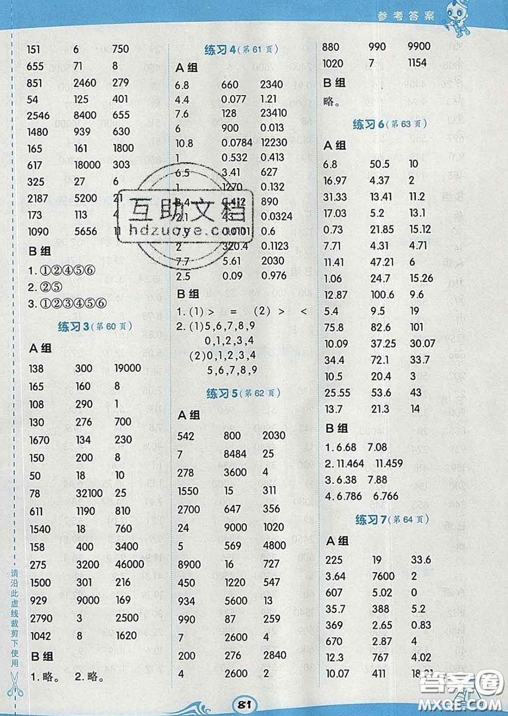 安徽教育出版社2020年星級(jí)口算天天練四年級(jí)數(shù)學(xué)下冊(cè)人教版答案