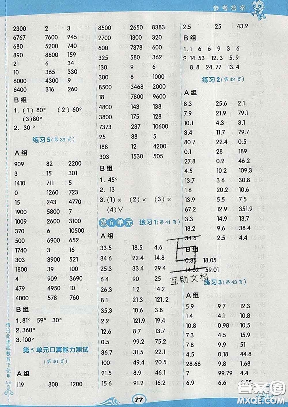 安徽教育出版社2020年星級(jí)口算天天練四年級(jí)數(shù)學(xué)下冊(cè)人教版答案