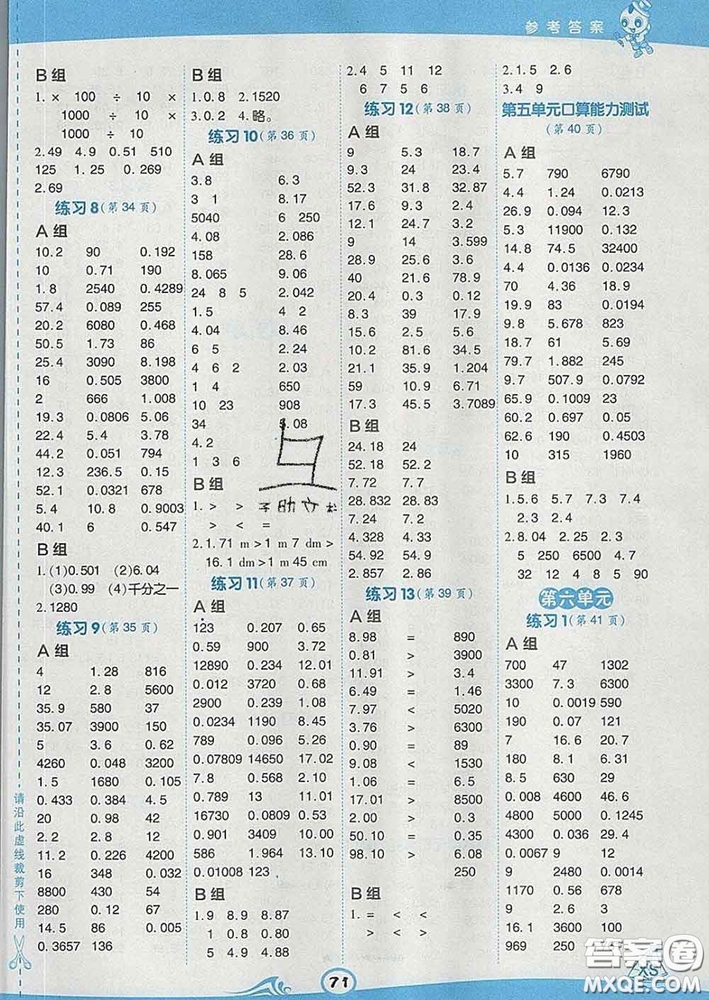 安徽教育出版社2020年星級(jí)口算天天練四年級(jí)數(shù)學(xué)下冊(cè)西師版答案