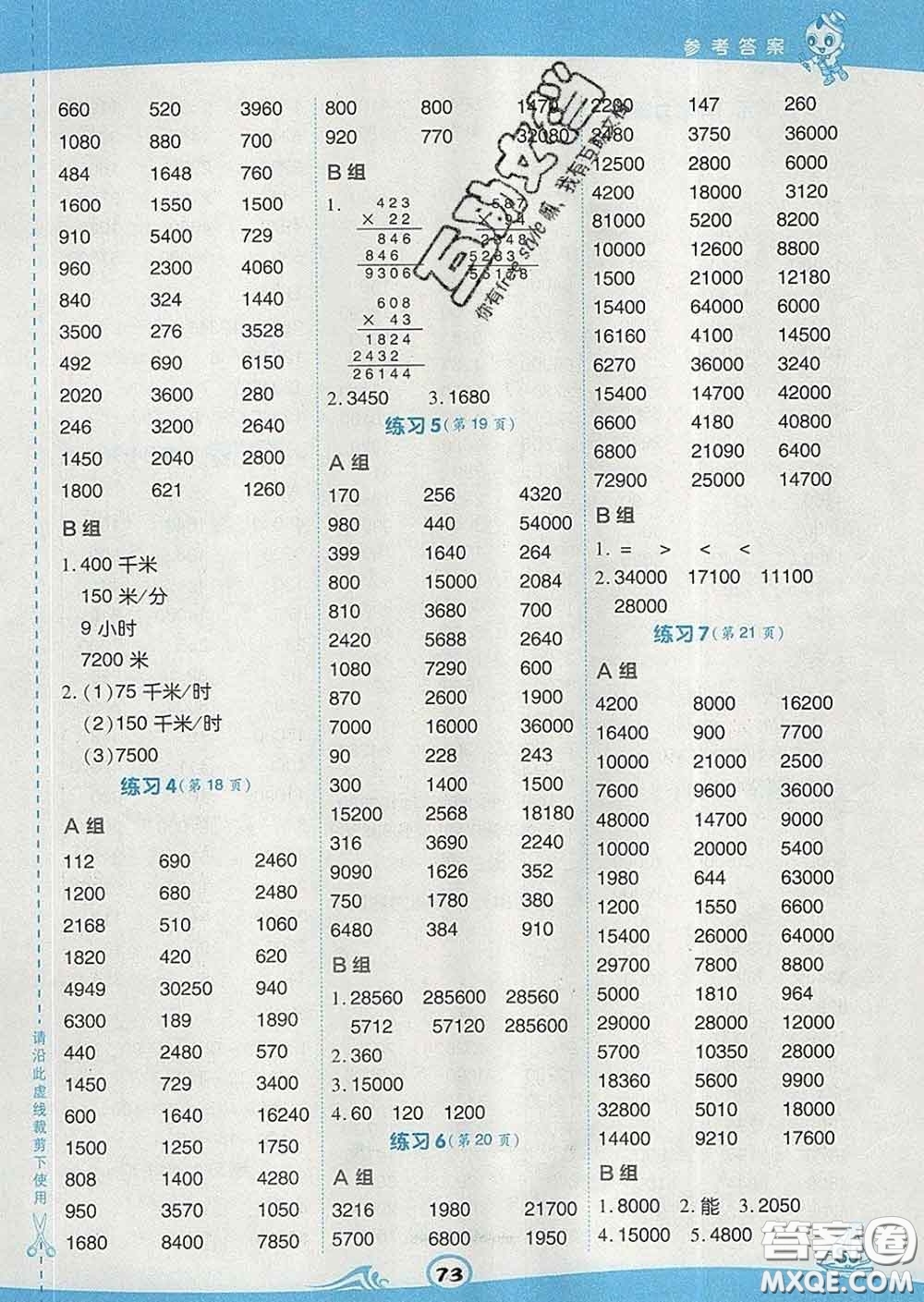 安徽教育出版社2020年星級(jí)口算天天練四年級(jí)數(shù)學(xué)下冊(cè)蘇教版答案