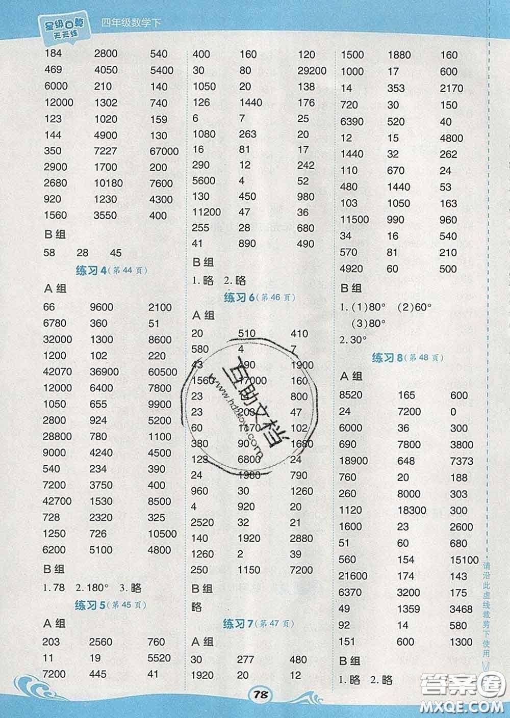 安徽教育出版社2020年星級(jí)口算天天練四年級(jí)數(shù)學(xué)下冊(cè)蘇教版答案