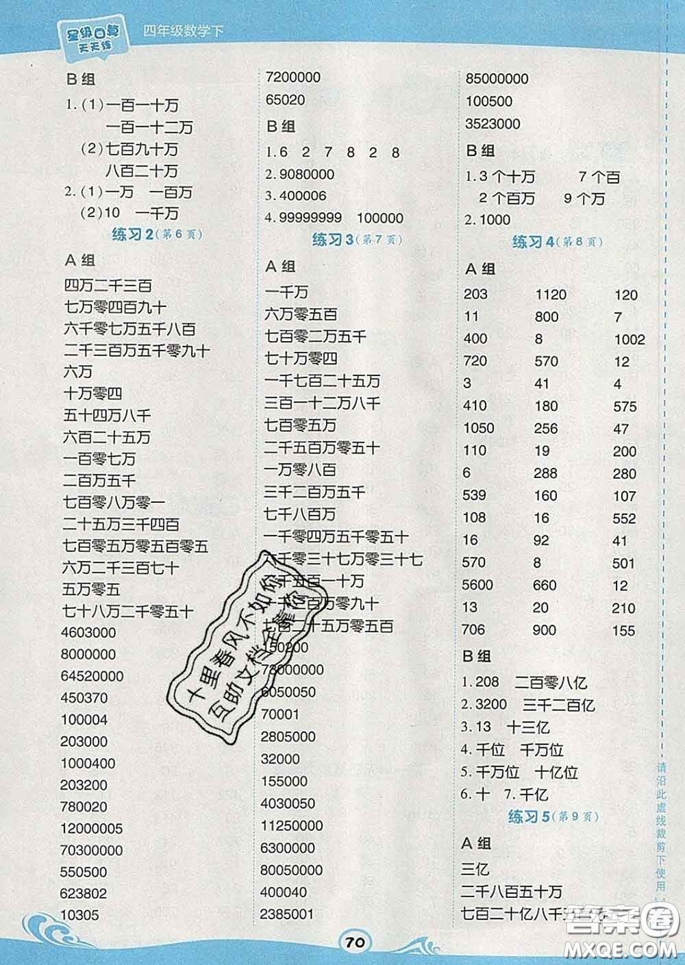 安徽教育出版社2020年星級(jí)口算天天練四年級(jí)數(shù)學(xué)下冊(cè)蘇教版答案