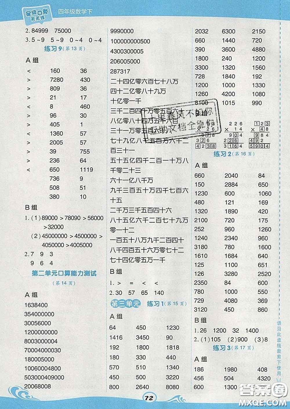 安徽教育出版社2020年星級(jí)口算天天練四年級(jí)數(shù)學(xué)下冊(cè)蘇教版答案