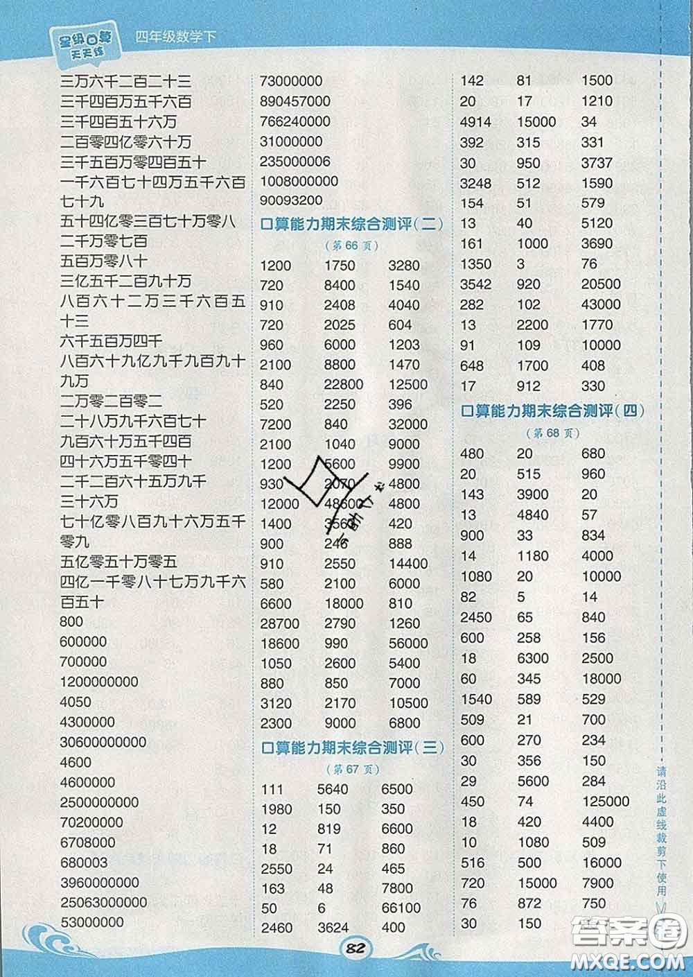 安徽教育出版社2020年星級(jí)口算天天練四年級(jí)數(shù)學(xué)下冊(cè)蘇教版答案