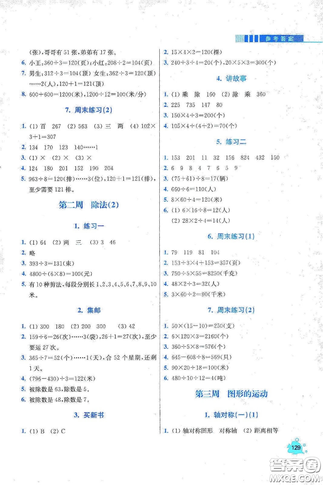 河北大學(xué)出版社2020津橋教育小學(xué)同步奧數(shù)天天練三年級(jí)下冊(cè)北師大版答案