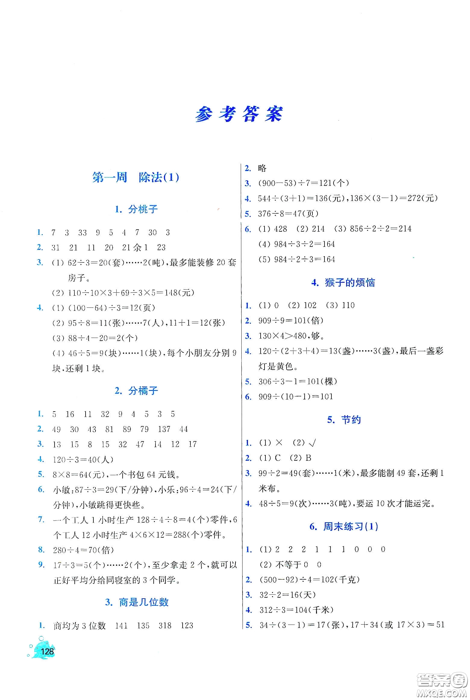 河北大學(xué)出版社2020津橋教育小學(xué)同步奧數(shù)天天練三年級(jí)下冊(cè)北師大版答案