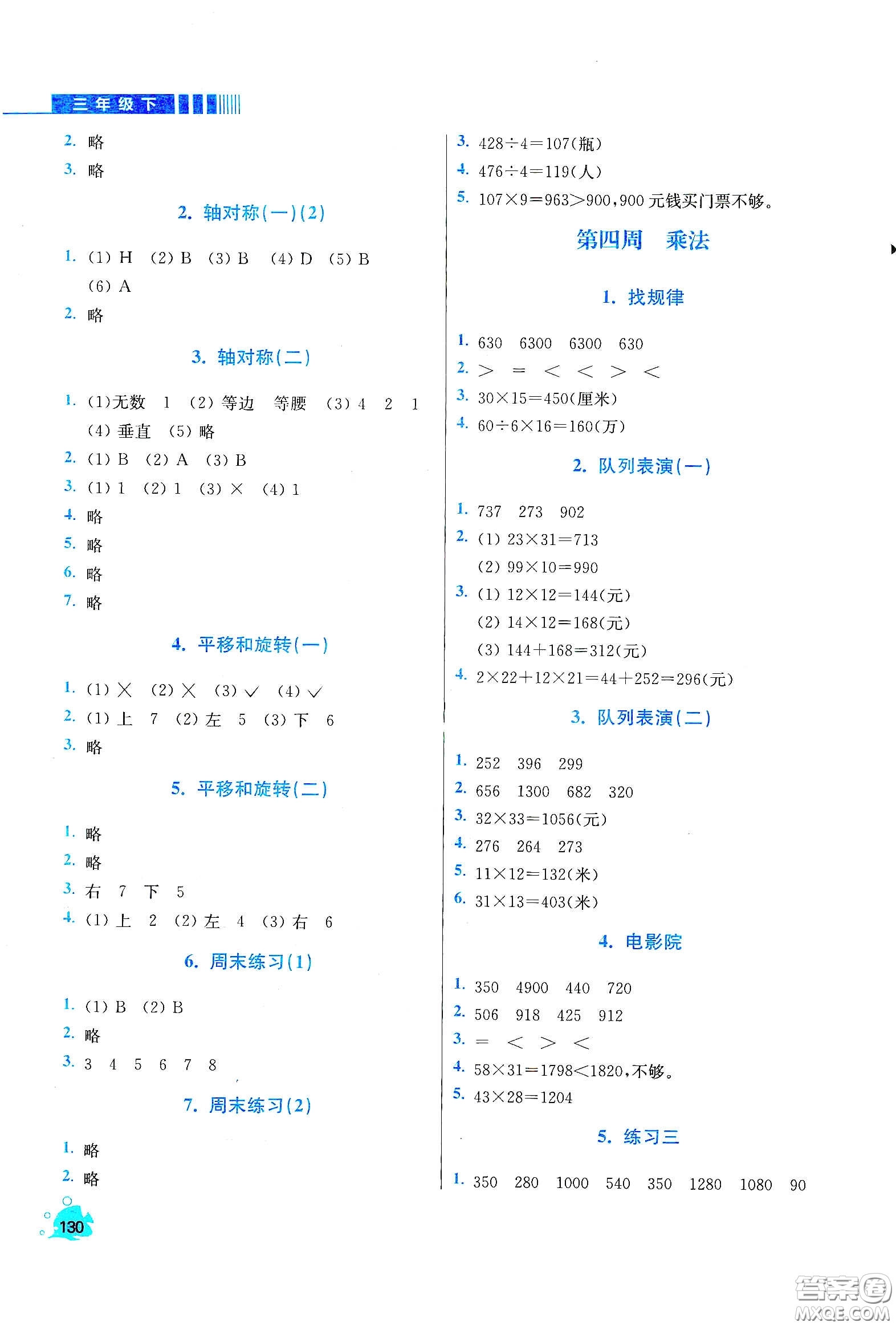 河北大學(xué)出版社2020津橋教育小學(xué)同步奧數(shù)天天練三年級(jí)下冊(cè)北師大版答案