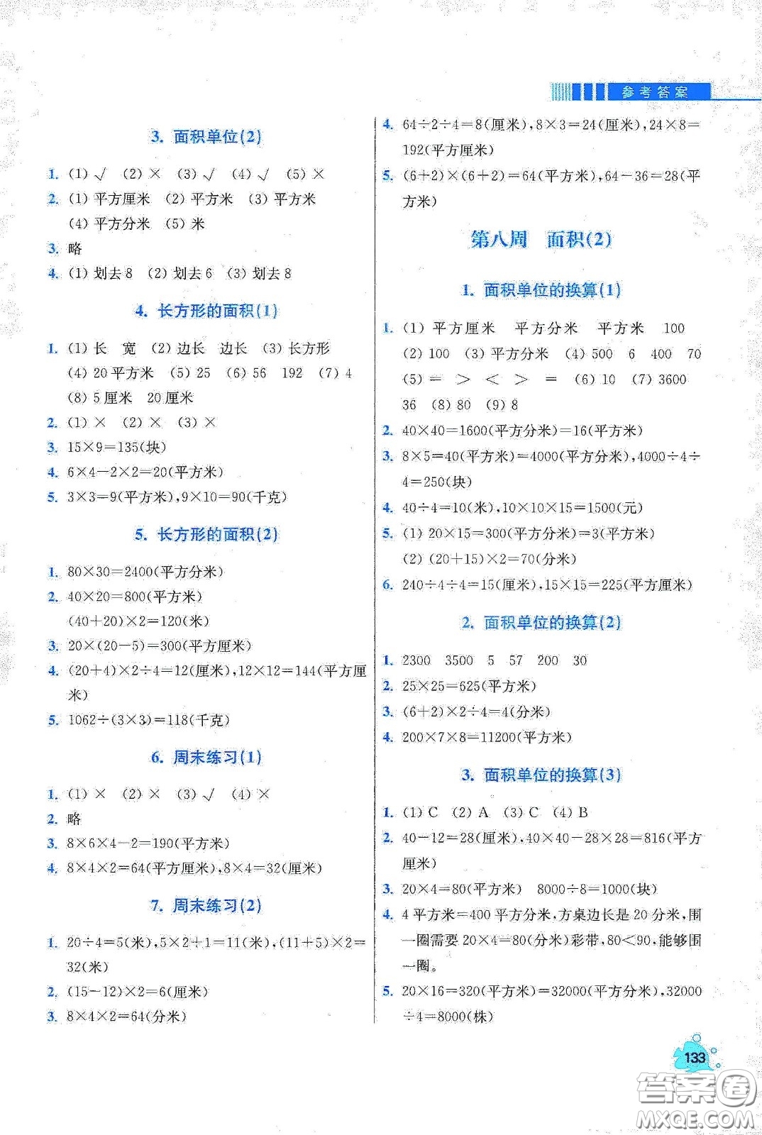 河北大學(xué)出版社2020津橋教育小學(xué)同步奧數(shù)天天練三年級(jí)下冊(cè)北師大版答案