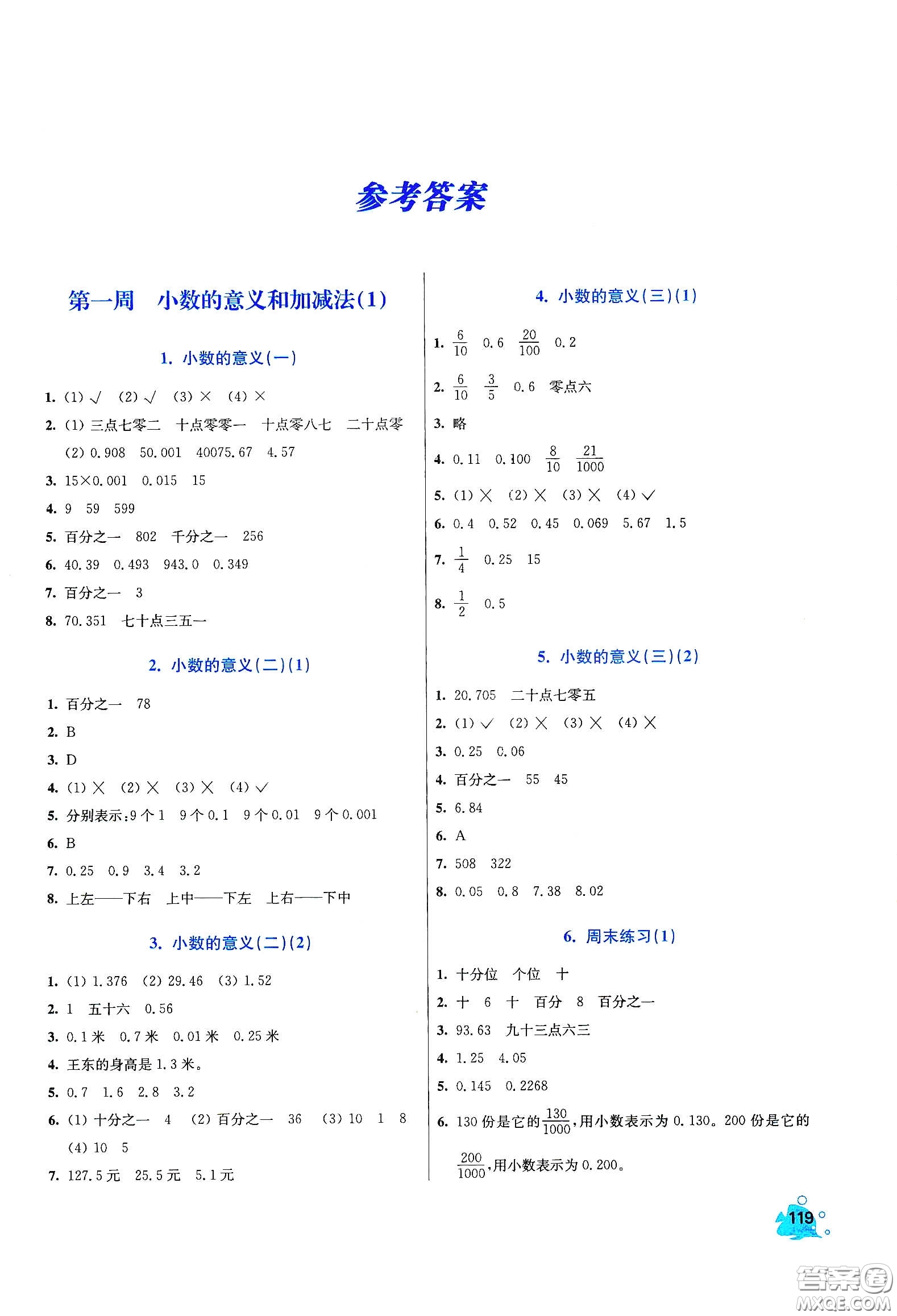 河北大學(xué)出版社2020津橋教育小學(xué)同步奧數(shù)天天練四年級(jí)下冊(cè)北師大版答案