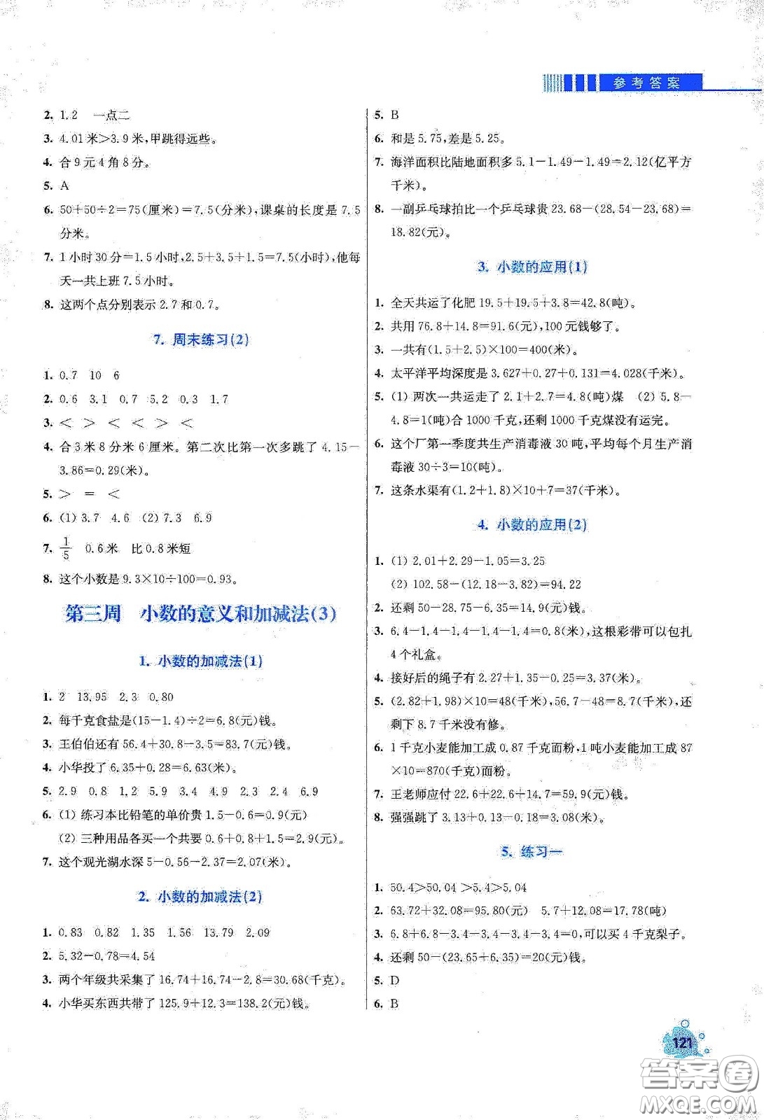 河北大學(xué)出版社2020津橋教育小學(xué)同步奧數(shù)天天練四年級(jí)下冊(cè)北師大版答案