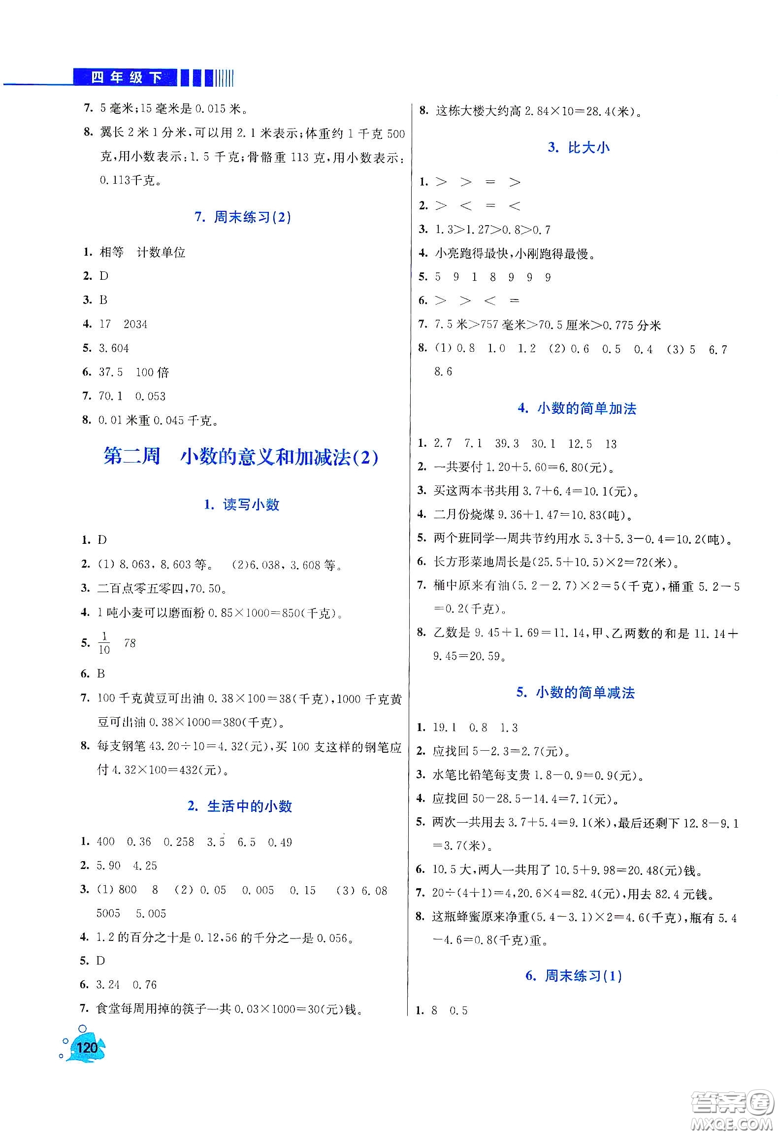 河北大學(xué)出版社2020津橋教育小學(xué)同步奧數(shù)天天練四年級(jí)下冊(cè)北師大版答案