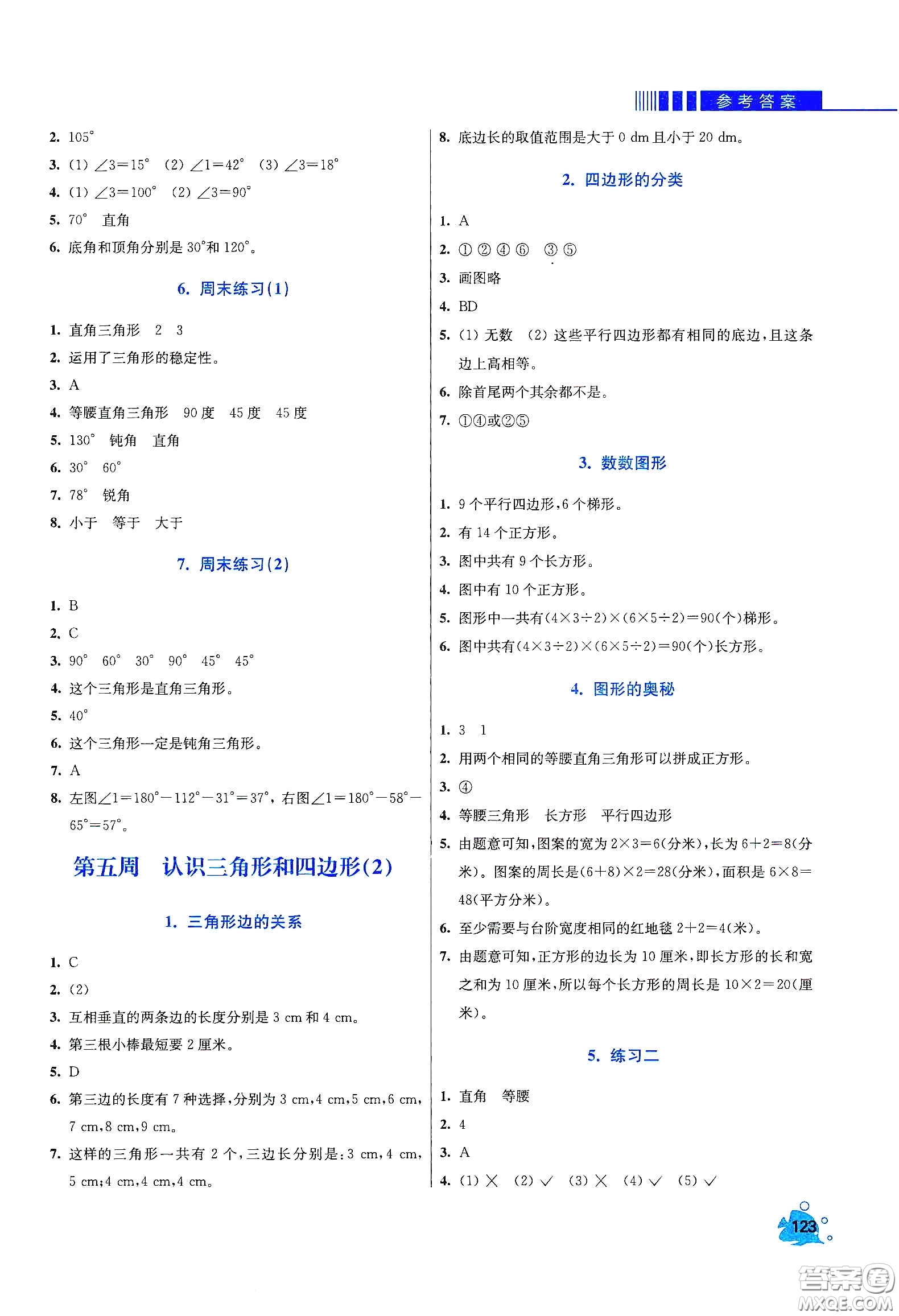 河北大學(xué)出版社2020津橋教育小學(xué)同步奧數(shù)天天練四年級(jí)下冊(cè)北師大版答案