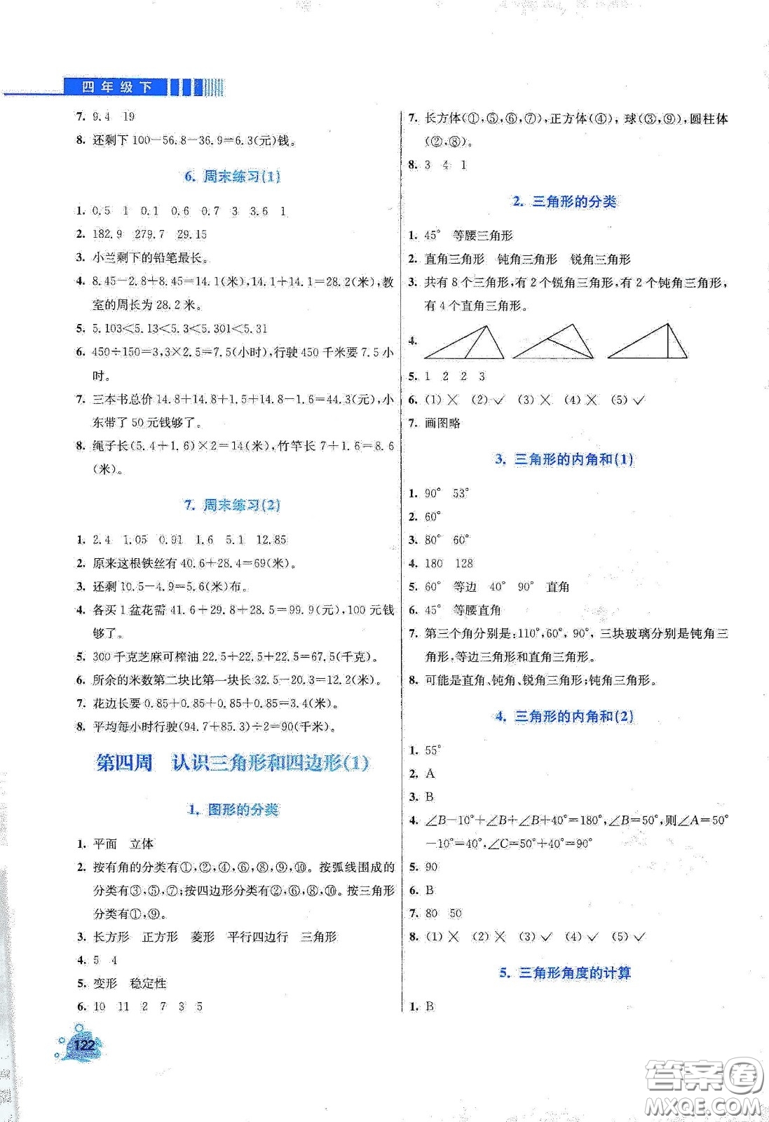 河北大學(xué)出版社2020津橋教育小學(xué)同步奧數(shù)天天練四年級(jí)下冊(cè)北師大版答案