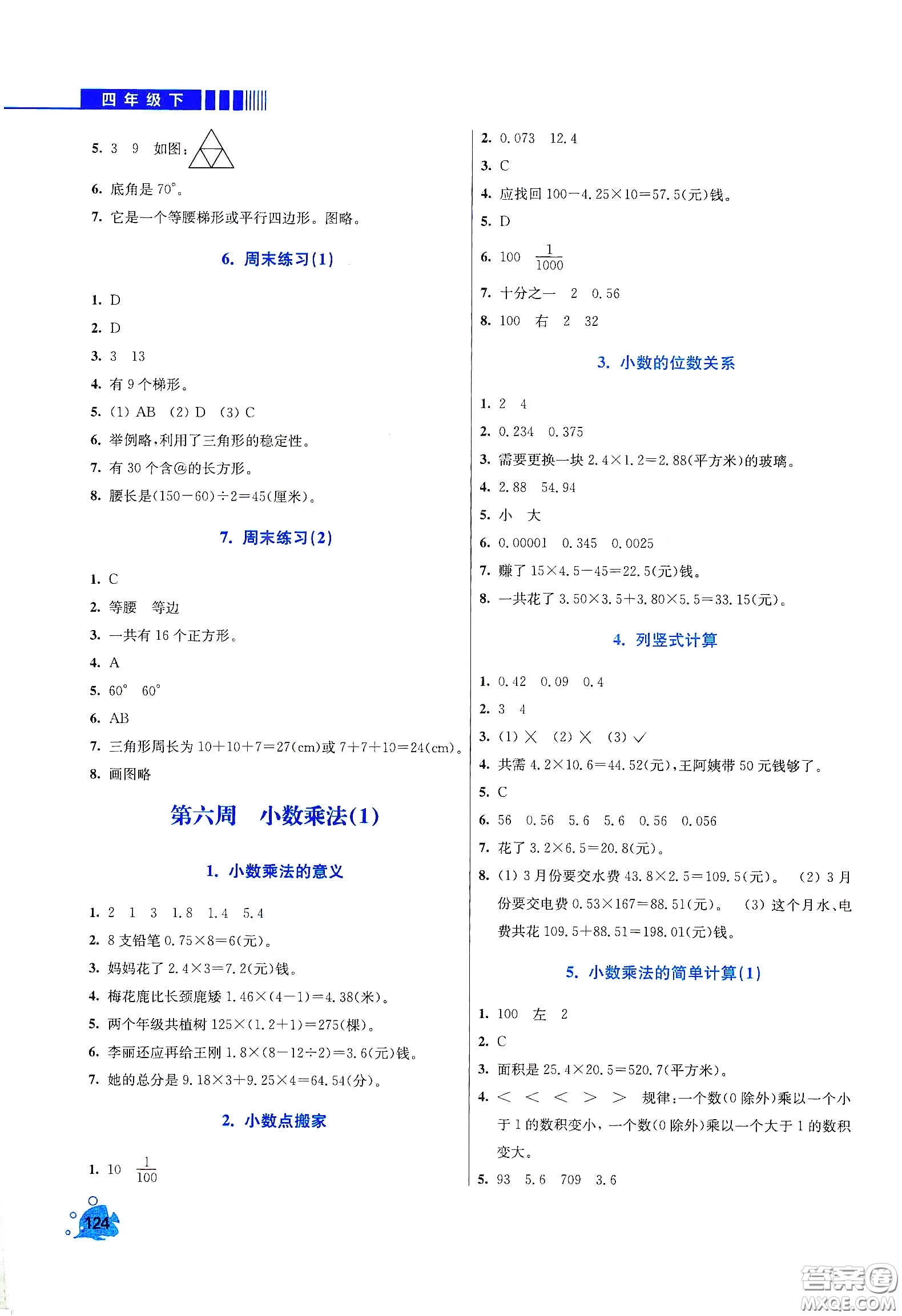 河北大學(xué)出版社2020津橋教育小學(xué)同步奧數(shù)天天練四年級(jí)下冊(cè)北師大版答案