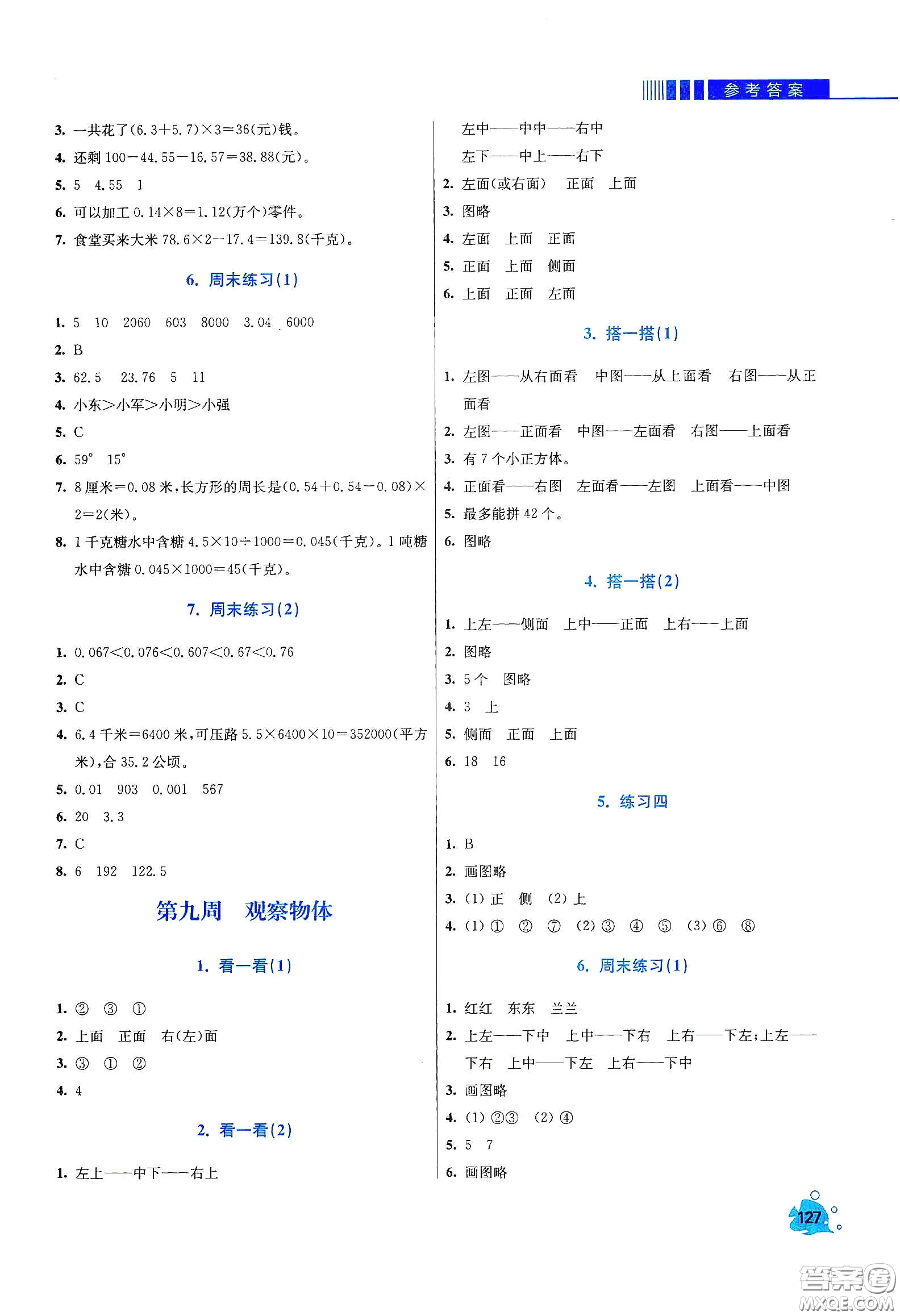 河北大學(xué)出版社2020津橋教育小學(xué)同步奧數(shù)天天練四年級(jí)下冊(cè)北師大版答案