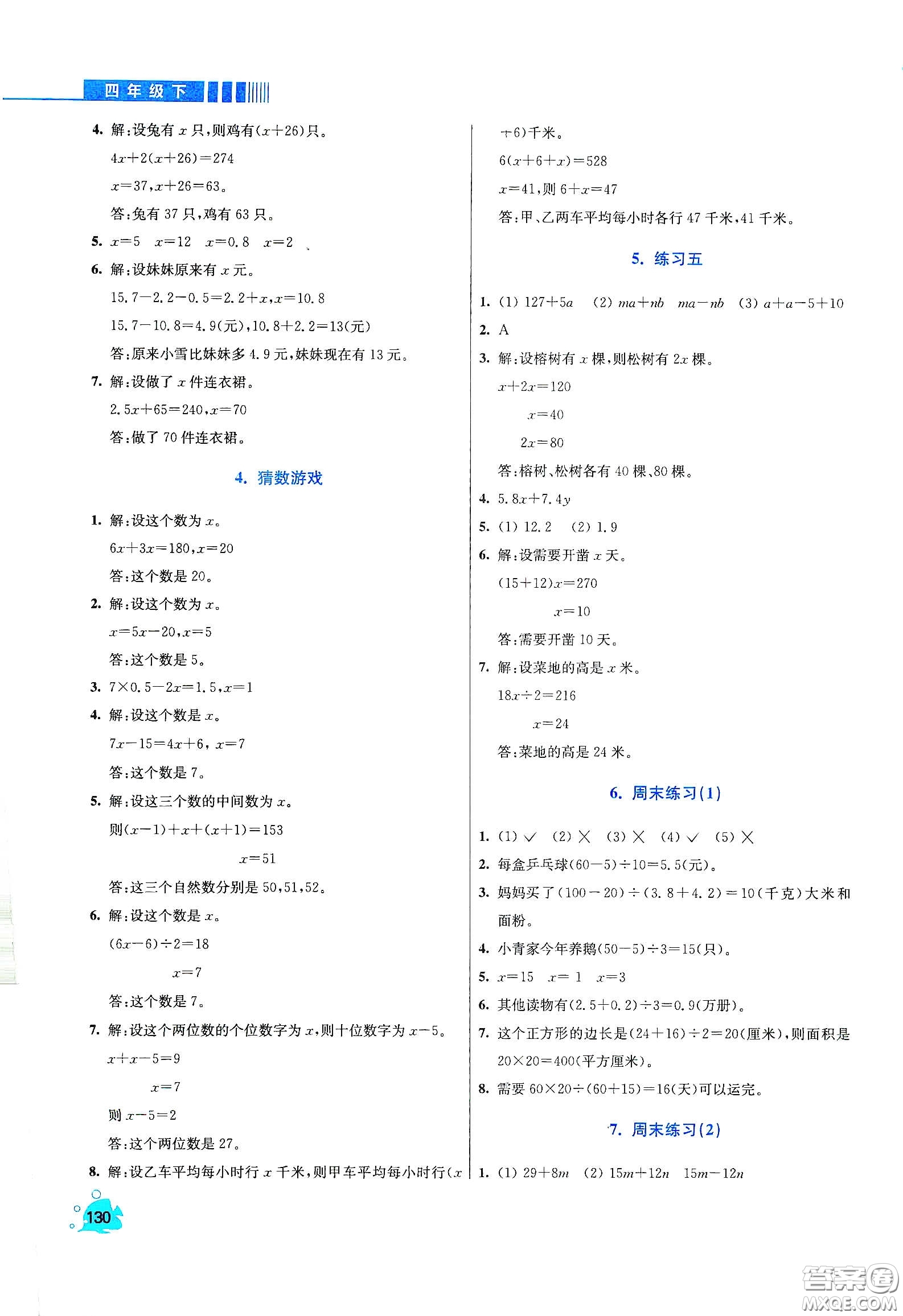 河北大學(xué)出版社2020津橋教育小學(xué)同步奧數(shù)天天練四年級(jí)下冊(cè)北師大版答案