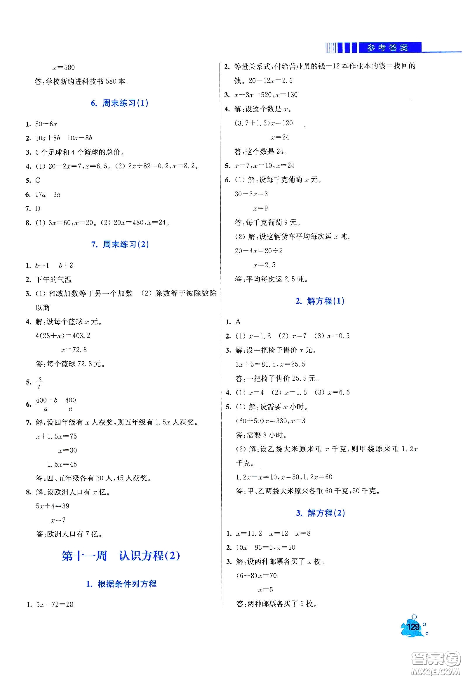 河北大學(xué)出版社2020津橋教育小學(xué)同步奧數(shù)天天練四年級(jí)下冊(cè)北師大版答案