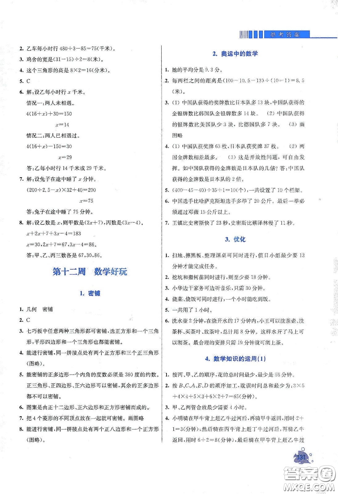 河北大學(xué)出版社2020津橋教育小學(xué)同步奧數(shù)天天練四年級(jí)下冊(cè)北師大版答案