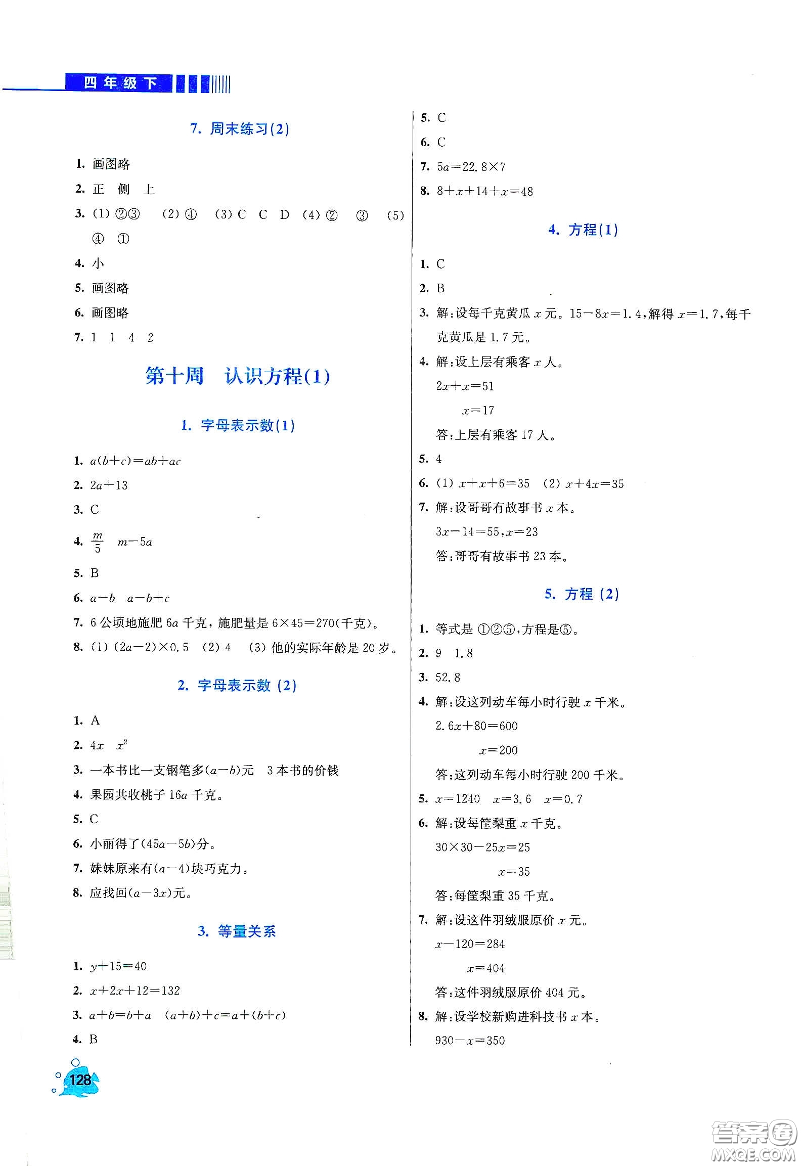 河北大學(xué)出版社2020津橋教育小學(xué)同步奧數(shù)天天練四年級(jí)下冊(cè)北師大版答案