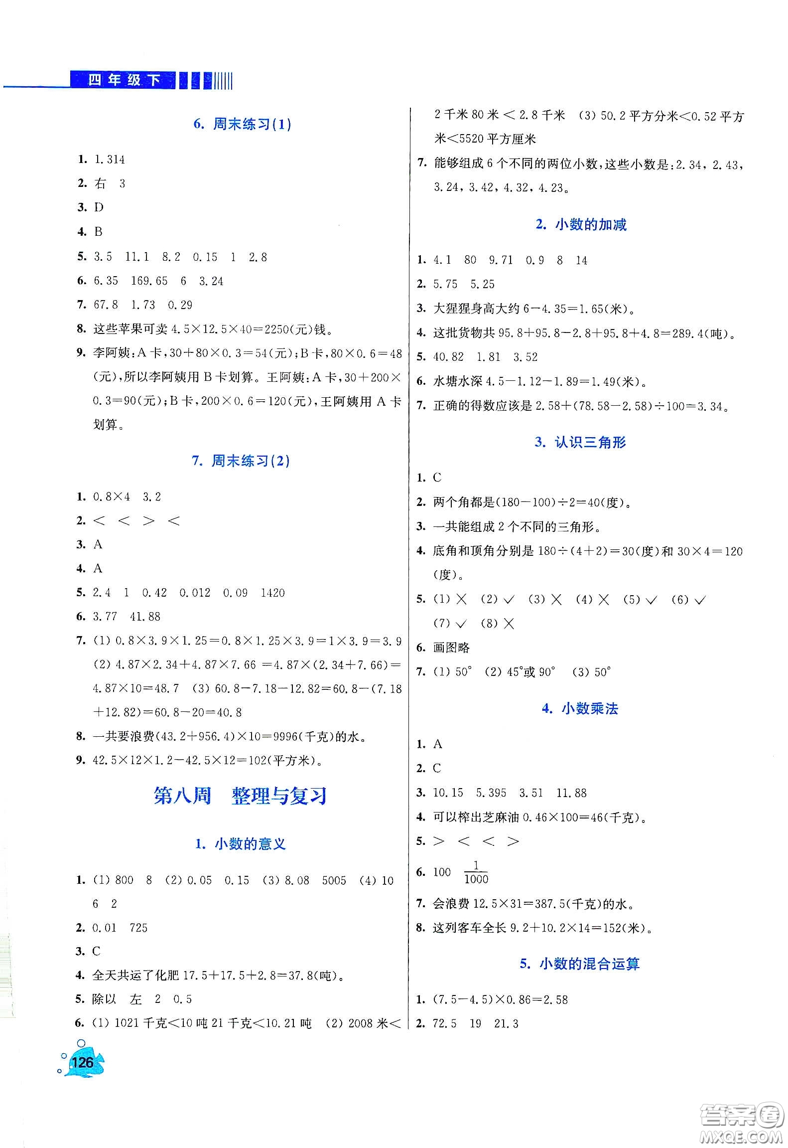 河北大學(xué)出版社2020津橋教育小學(xué)同步奧數(shù)天天練四年級(jí)下冊(cè)北師大版答案