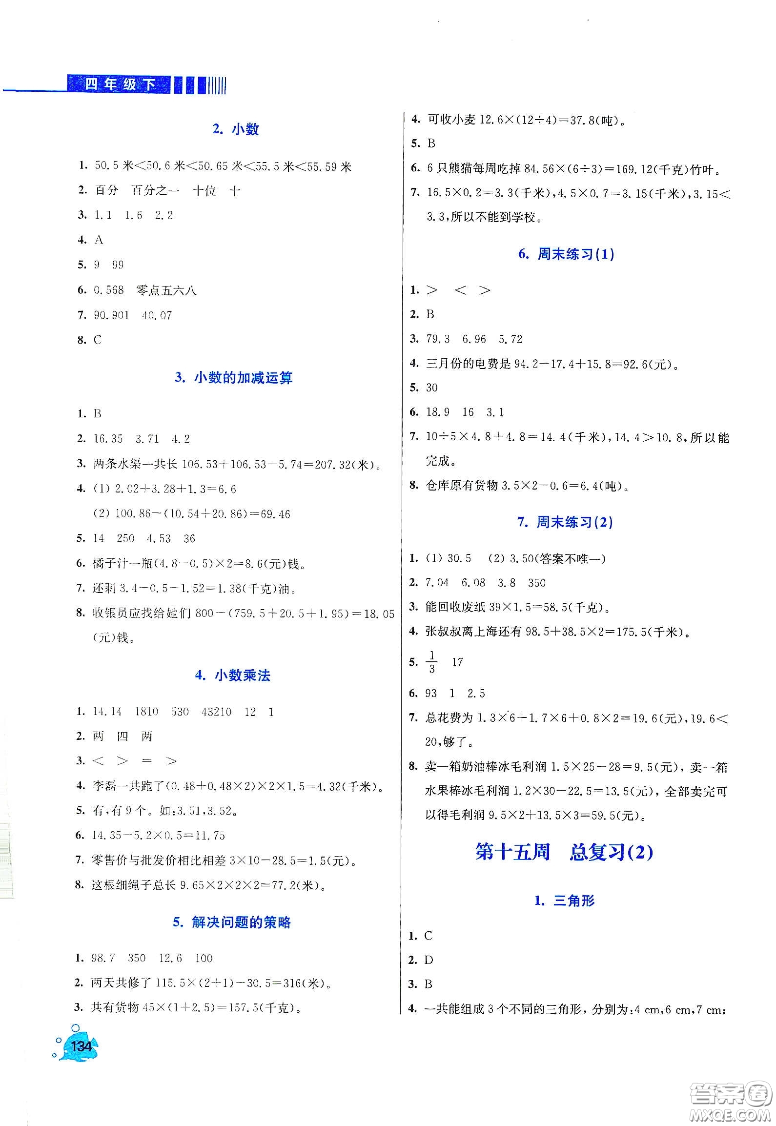 河北大學(xué)出版社2020津橋教育小學(xué)同步奧數(shù)天天練四年級(jí)下冊(cè)北師大版答案